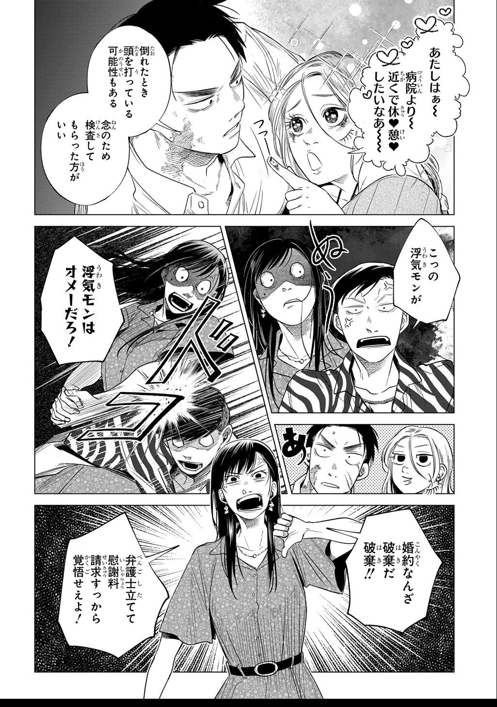 With U - Katawara ni Kasuka ni Hisomu Mono - Chapter 2.3 - Page 17