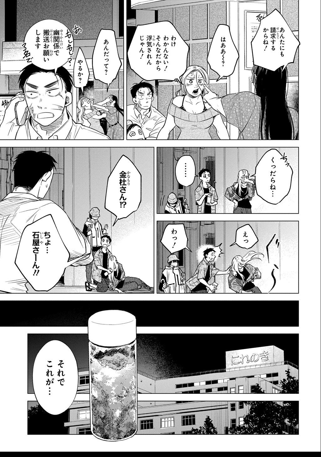 With U - Katawara ni Kasuka ni Hisomu Mono - Chapter 2.3 - Page 18