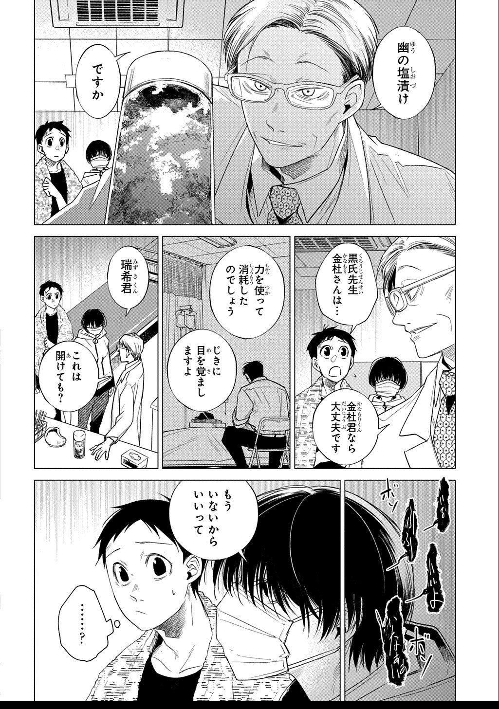 With U - Katawara ni Kasuka ni Hisomu Mono - Chapter 2.3 - Page 19