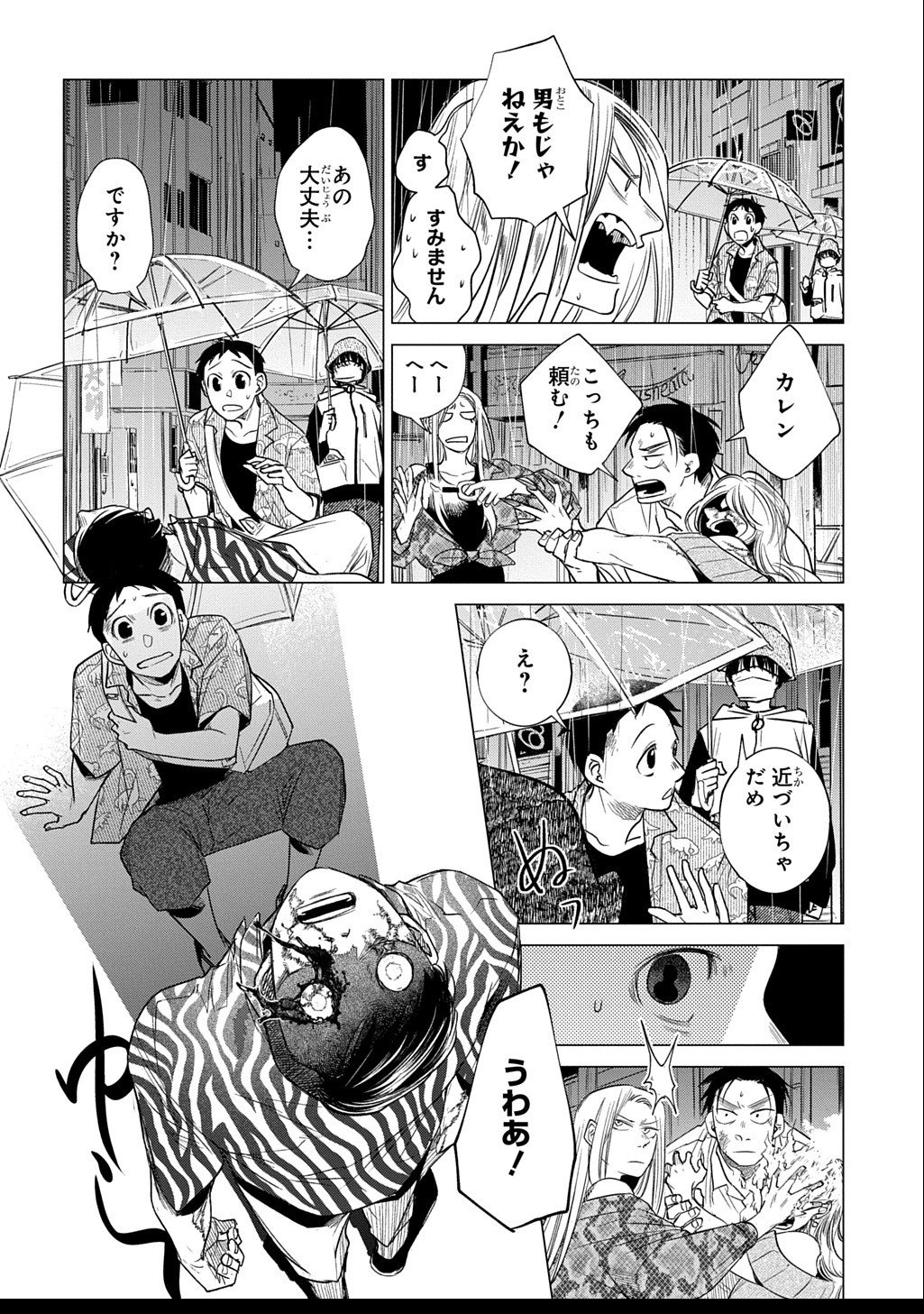 With U - Katawara ni Kasuka ni Hisomu Mono - Chapter 2.3 - Page 3