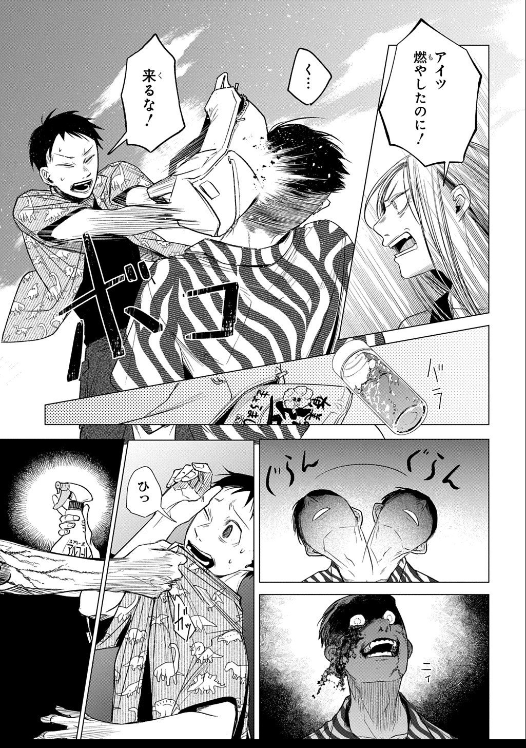 With U - Katawara ni Kasuka ni Hisomu Mono - Chapter 2.3 - Page 4