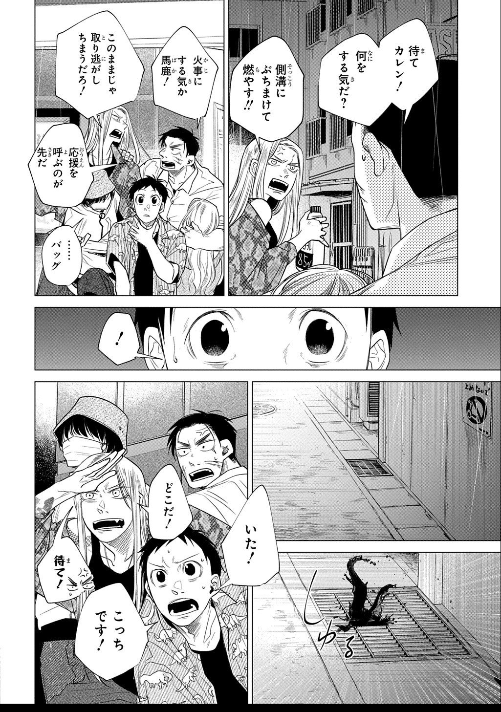 With U - Katawara ni Kasuka ni Hisomu Mono - Chapter 2.3 - Page 7