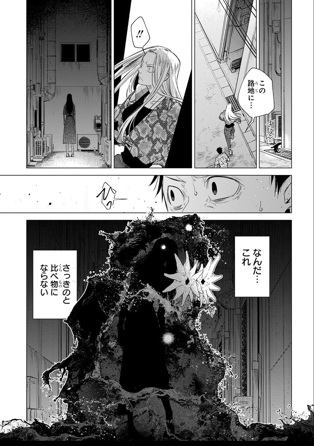 With U - Katawara ni Kasuka ni Hisomu Mono - Chapter 2.3 - Page 8