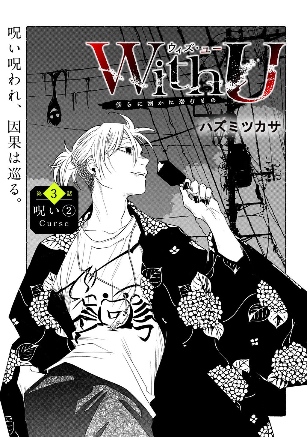 With U - Katawara ni Kasuka ni Hisomu Mono - Chapter 3.2 - Page 1