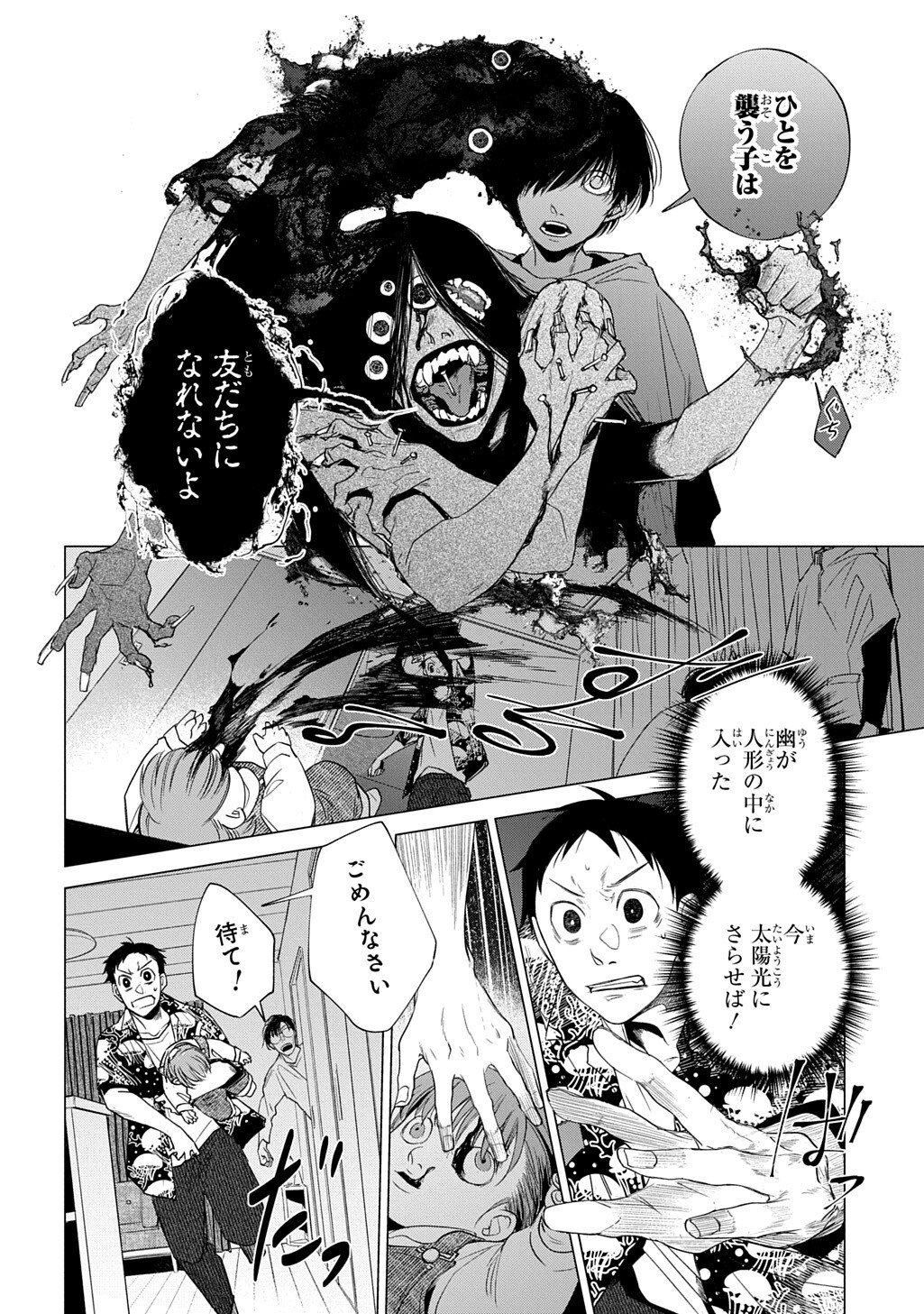 With U - Katawara ni Kasuka ni Hisomu Mono - Chapter 3.2 - Page 10