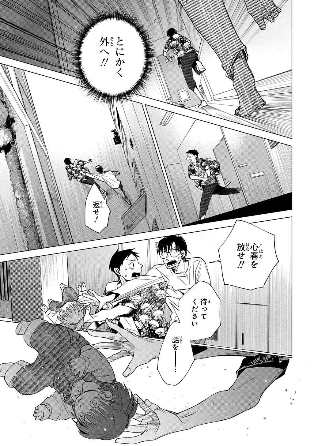 With U - Katawara ni Kasuka ni Hisomu Mono - Chapter 3.2 - Page 11