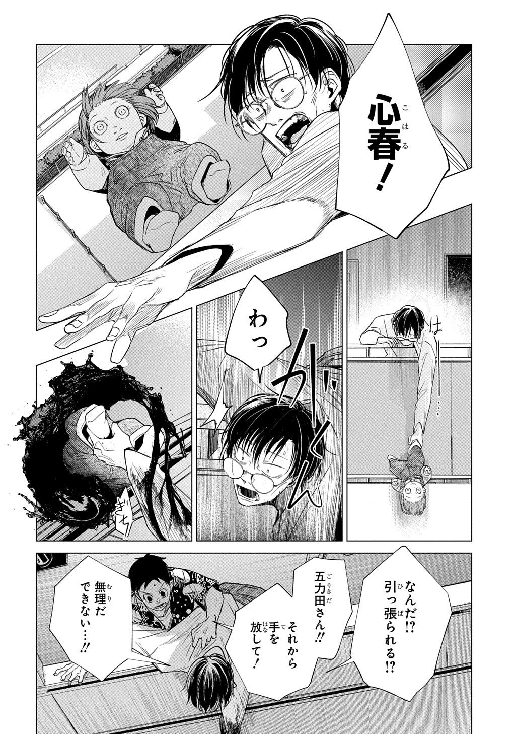 With U - Katawara ni Kasuka ni Hisomu Mono - Chapter 3.2 - Page 12