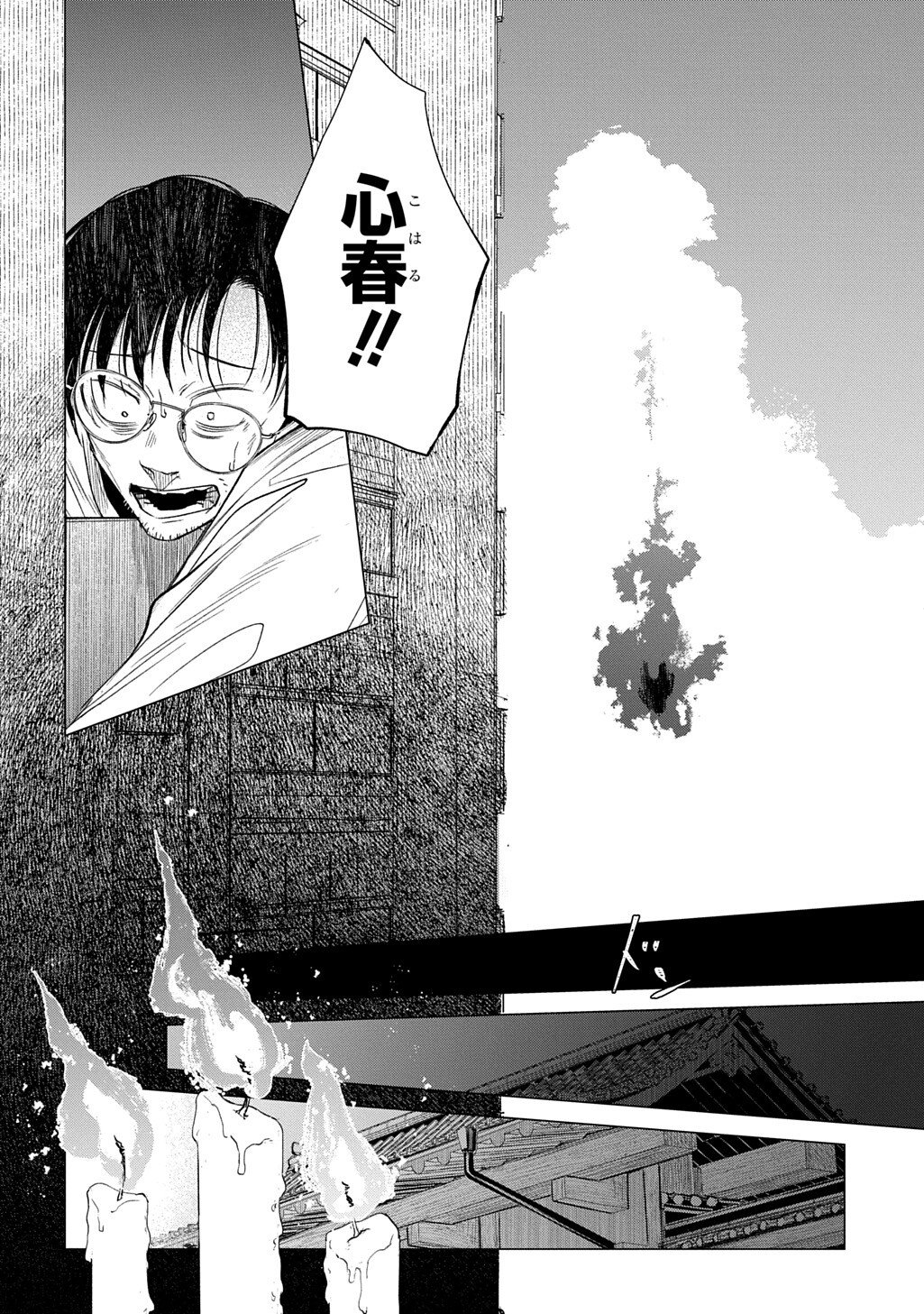 With U - Katawara ni Kasuka ni Hisomu Mono - Chapter 3.2 - Page 16