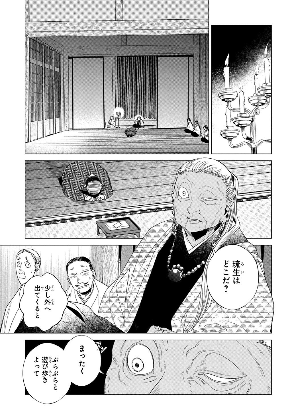 With U - Katawara ni Kasuka ni Hisomu Mono - Chapter 3.2 - Page 17