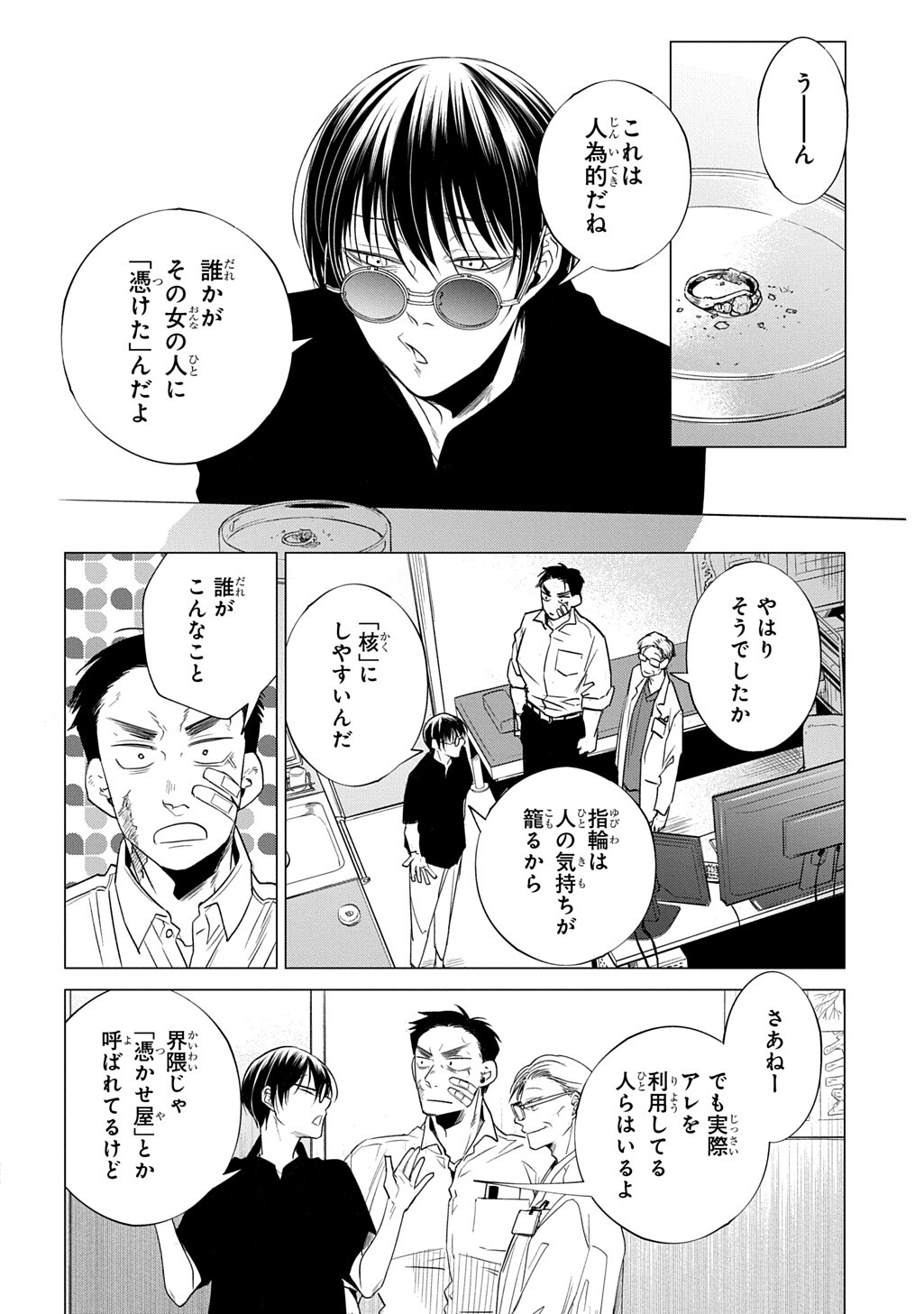 With U - Katawara ni Kasuka ni Hisomu Mono - Chapter 3.2 - Page 2