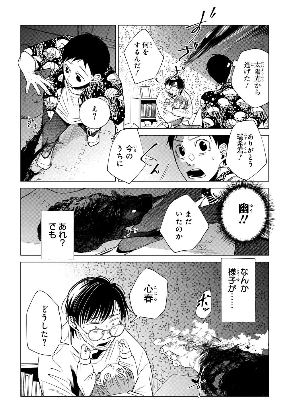 With U - Katawara ni Kasuka ni Hisomu Mono - Chapter 3.2 - Page 6