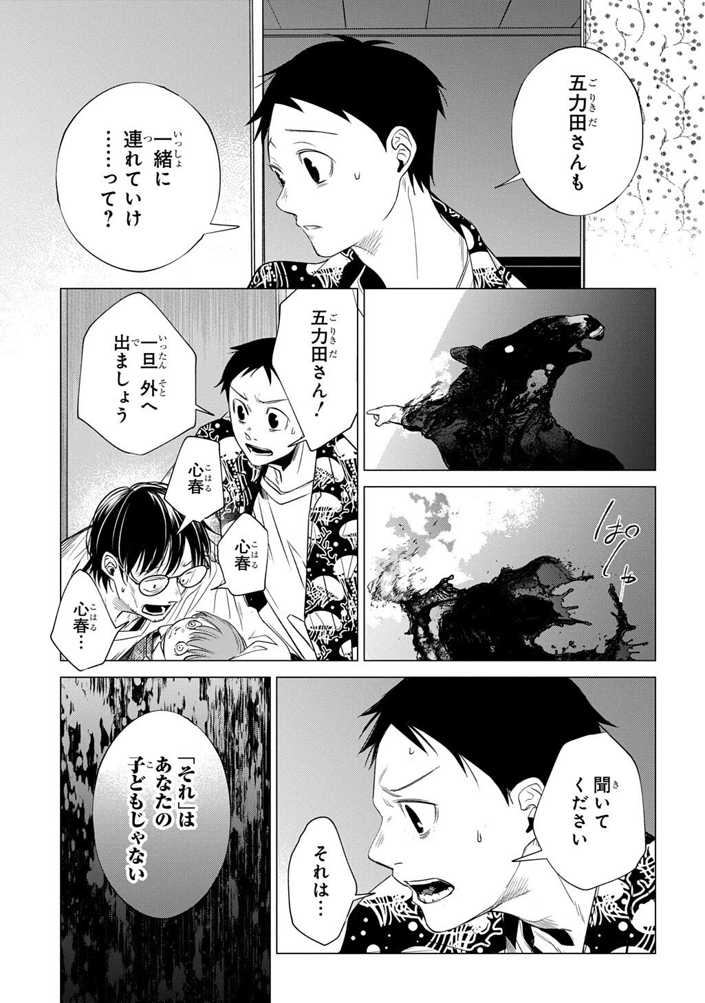 With U - Katawara ni Kasuka ni Hisomu Mono - Chapter 3.2 - Page 7