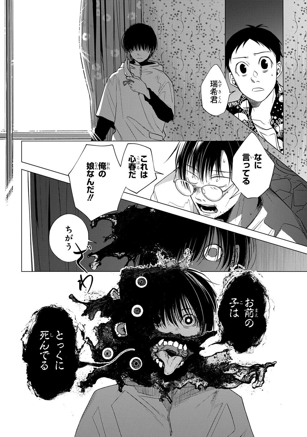 With U - Katawara ni Kasuka ni Hisomu Mono - Chapter 3.2 - Page 8