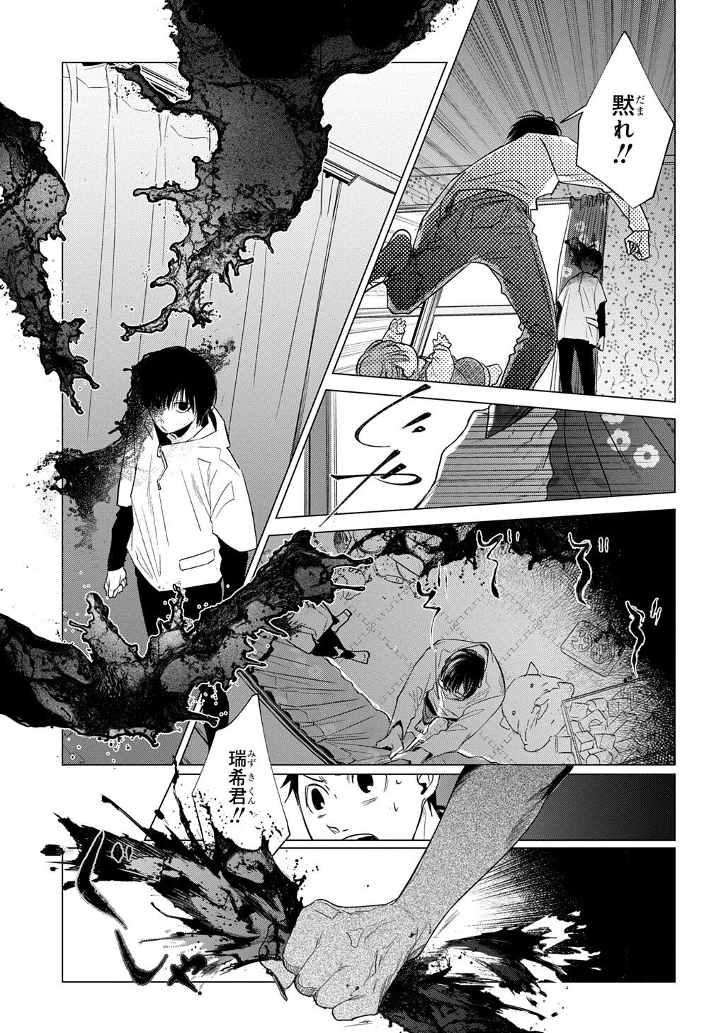 With U - Katawara ni Kasuka ni Hisomu Mono - Chapter 3.2 - Page 9