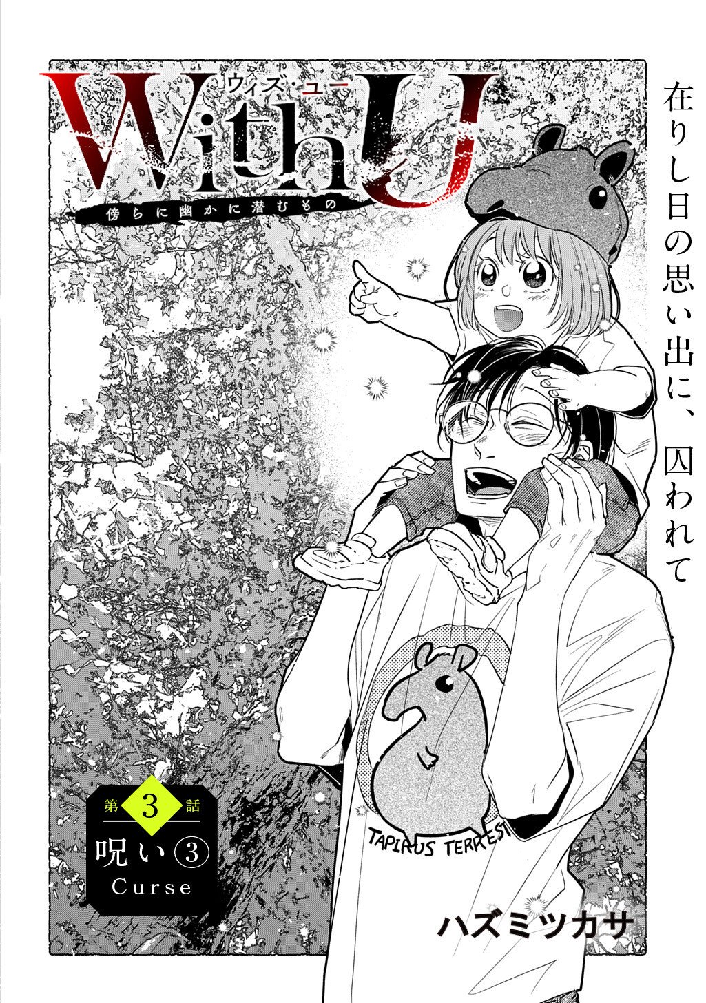 With U - Katawara ni Kasuka ni Hisomu Mono - Chapter 3.3 - Page 1