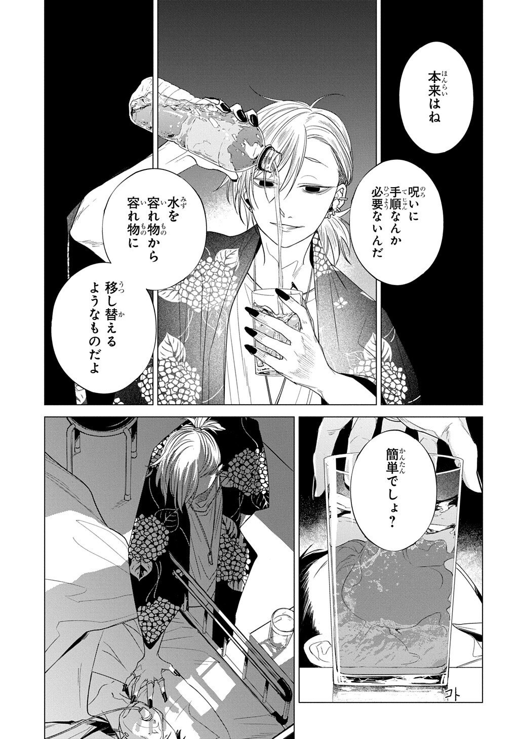 With U - Katawara ni Kasuka ni Hisomu Mono - Chapter 3.3 - Page 12