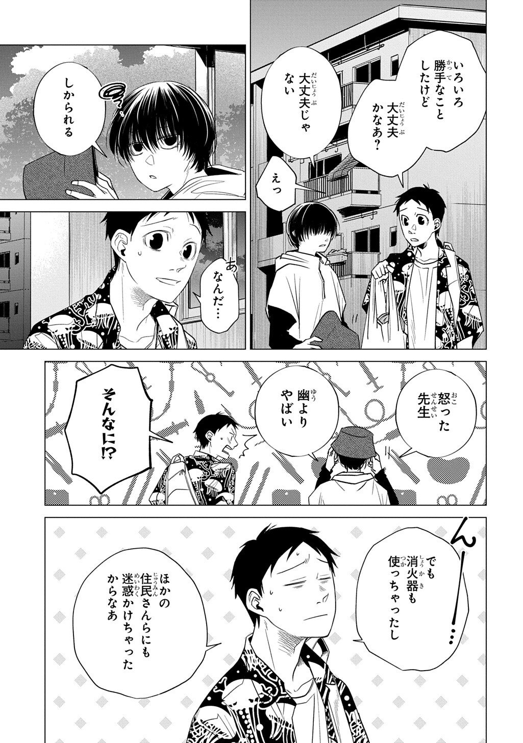 With U - Katawara ni Kasuka ni Hisomu Mono - Chapter 3.3 - Page 14