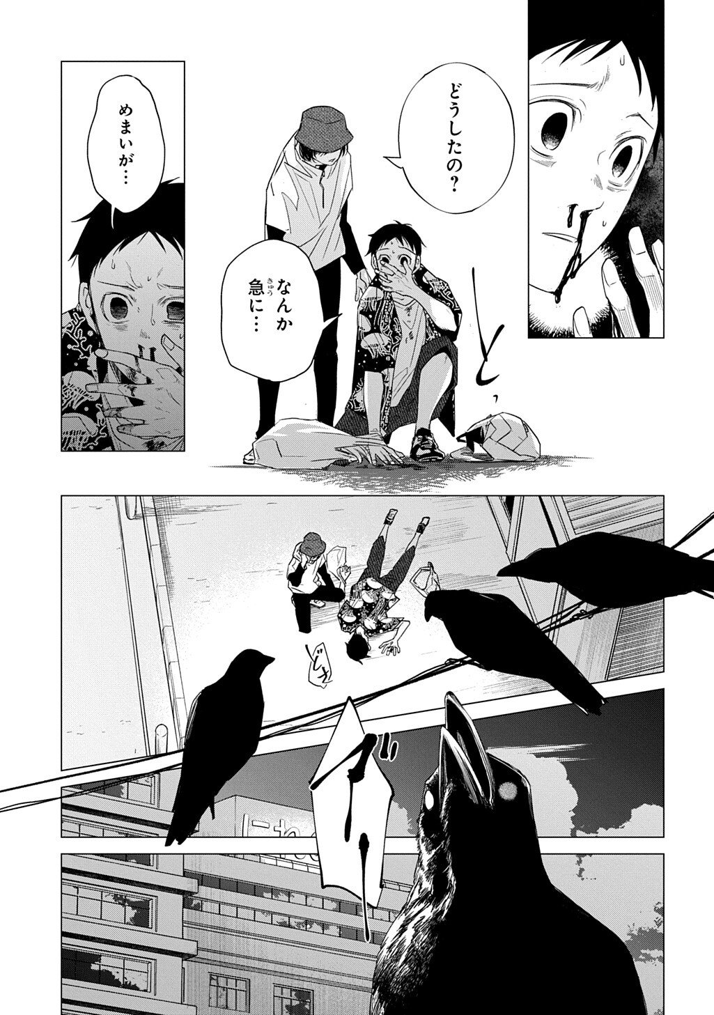 With U - Katawara ni Kasuka ni Hisomu Mono - Chapter 3.3 - Page 16