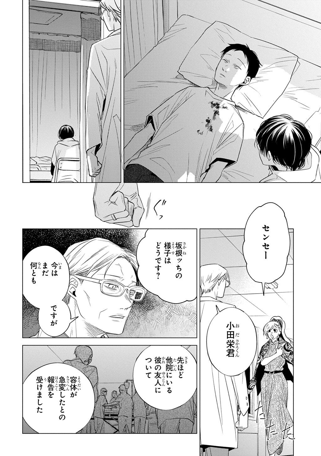 With U - Katawara ni Kasuka ni Hisomu Mono - Chapter 3.3 - Page 17