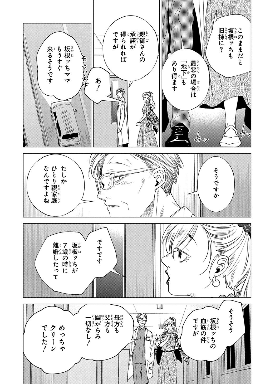 With U - Katawara ni Kasuka ni Hisomu Mono - Chapter 3.3 - Page 18