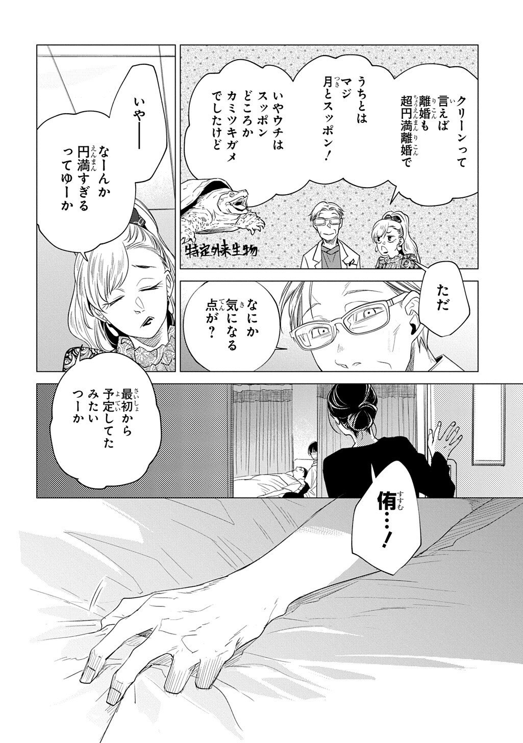 With U - Katawara ni Kasuka ni Hisomu Mono - Chapter 3.3 - Page 19