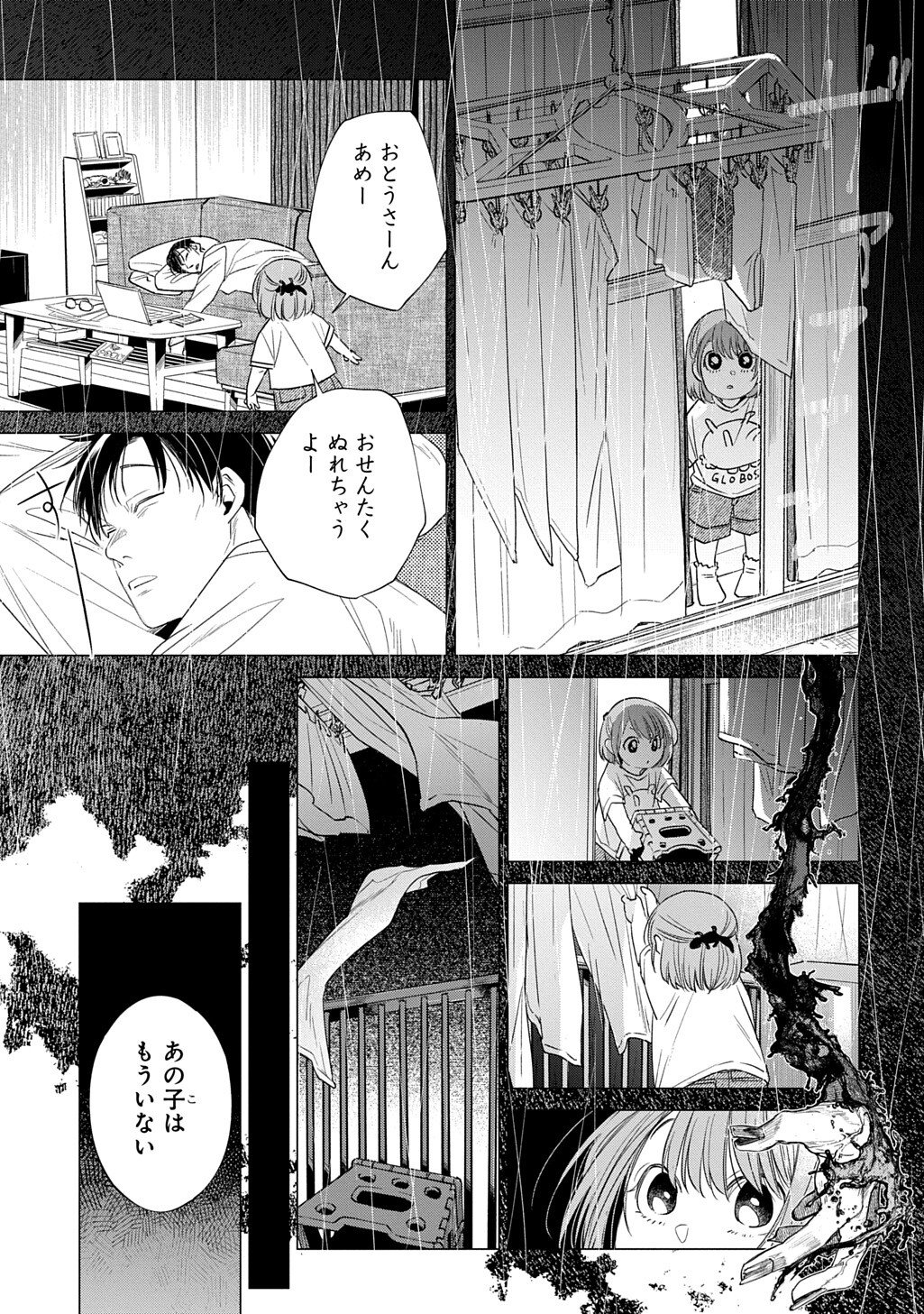 With U - Katawara ni Kasuka ni Hisomu Mono - Chapter 3.3 - Page 2
