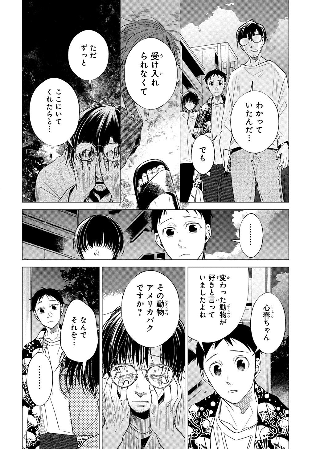 With U - Katawara ni Kasuka ni Hisomu Mono - Chapter 3.3 - Page 3