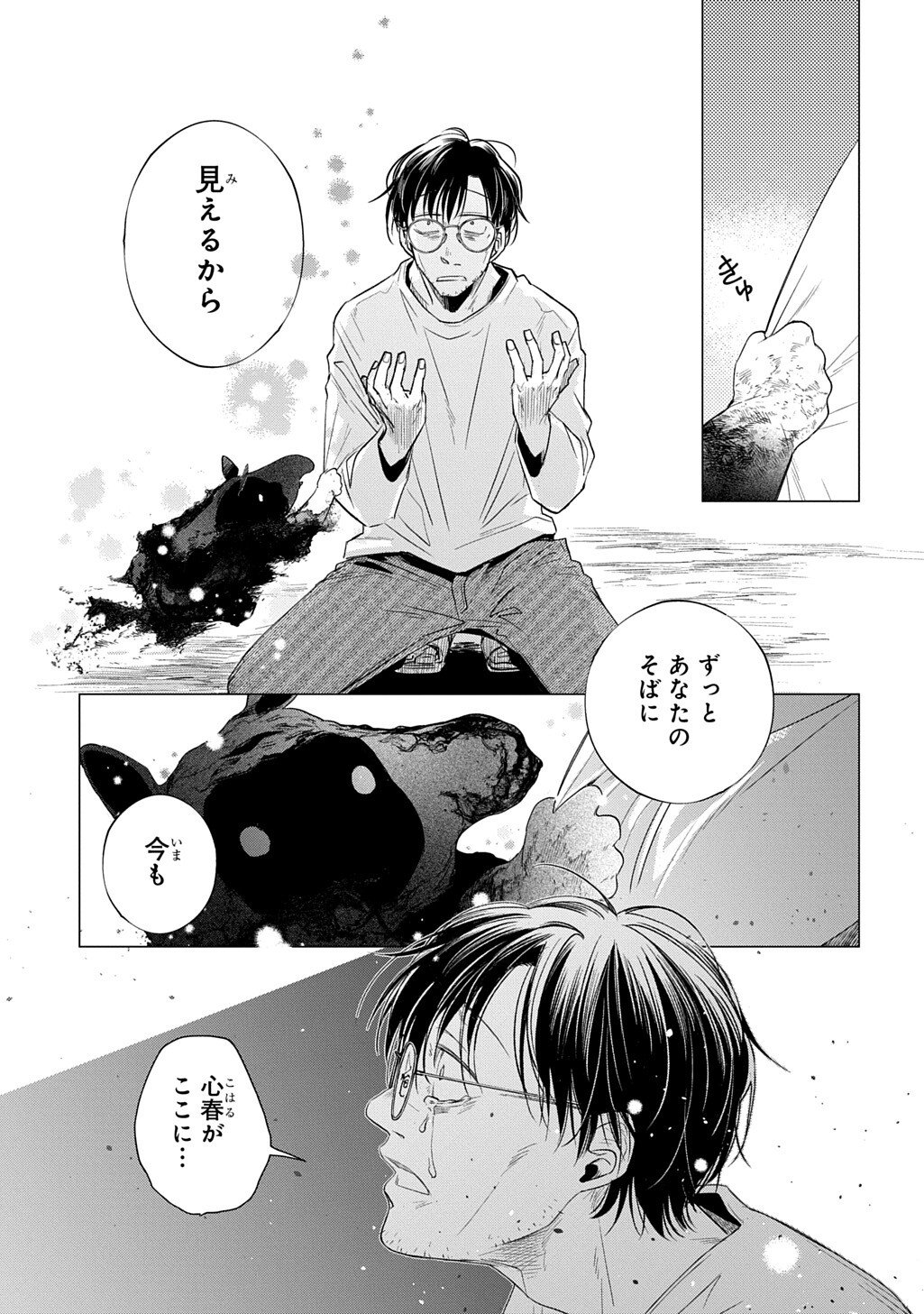 With U - Katawara ni Kasuka ni Hisomu Mono - Chapter 3.3 - Page 4