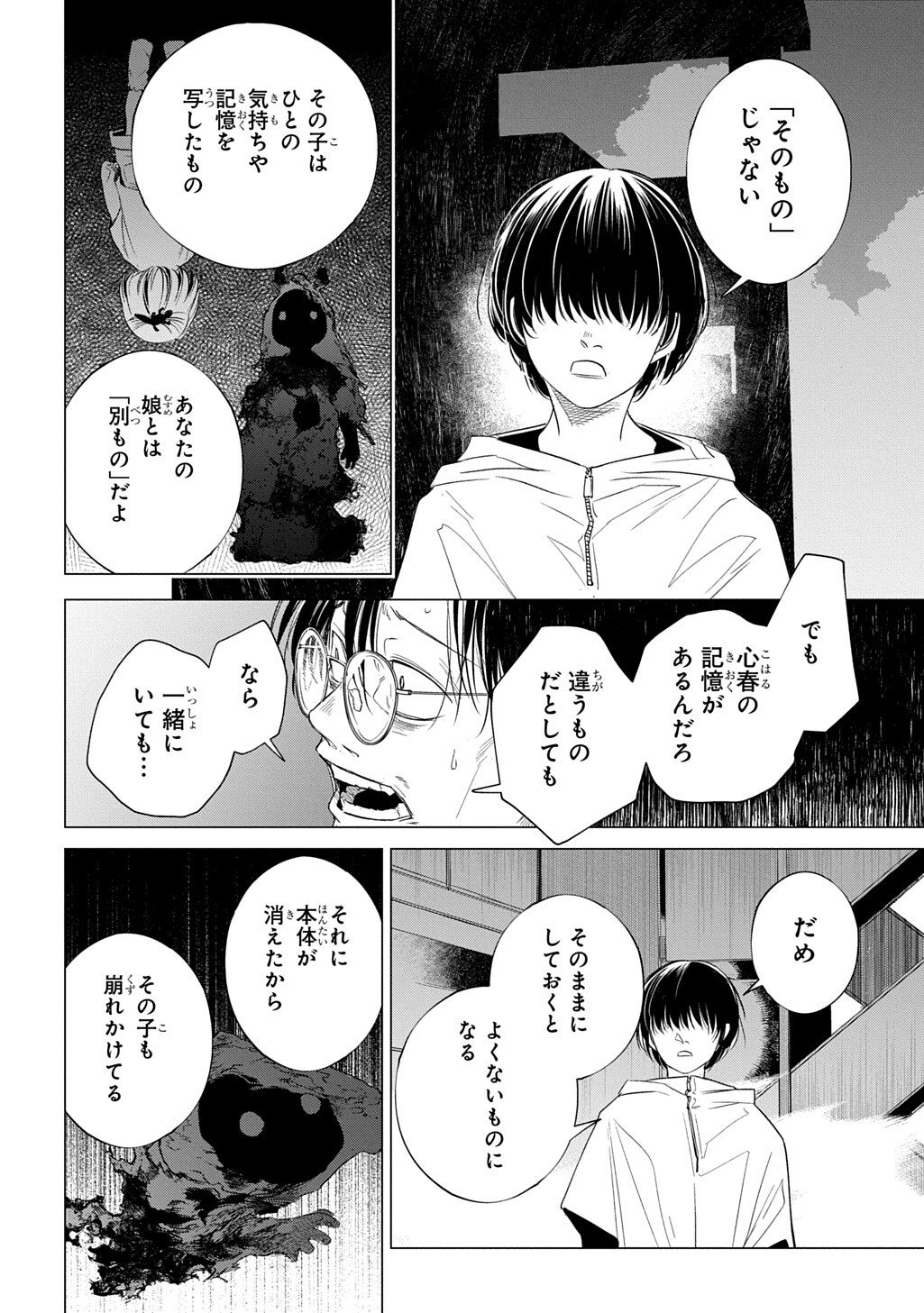 With U - Katawara ni Kasuka ni Hisomu Mono - Chapter 3.3 - Page 5