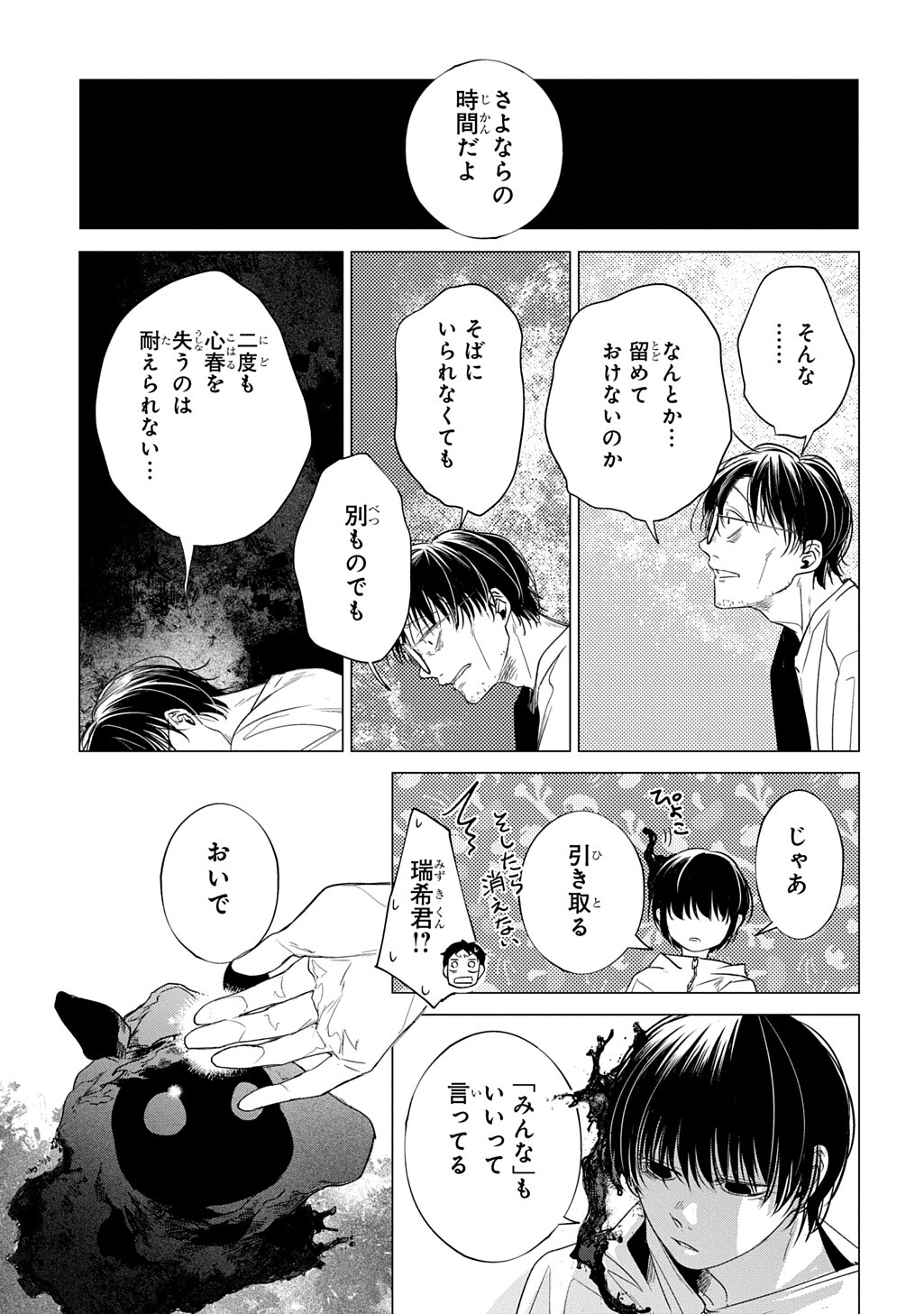 With U - Katawara ni Kasuka ni Hisomu Mono - Chapter 3.3 - Page 6