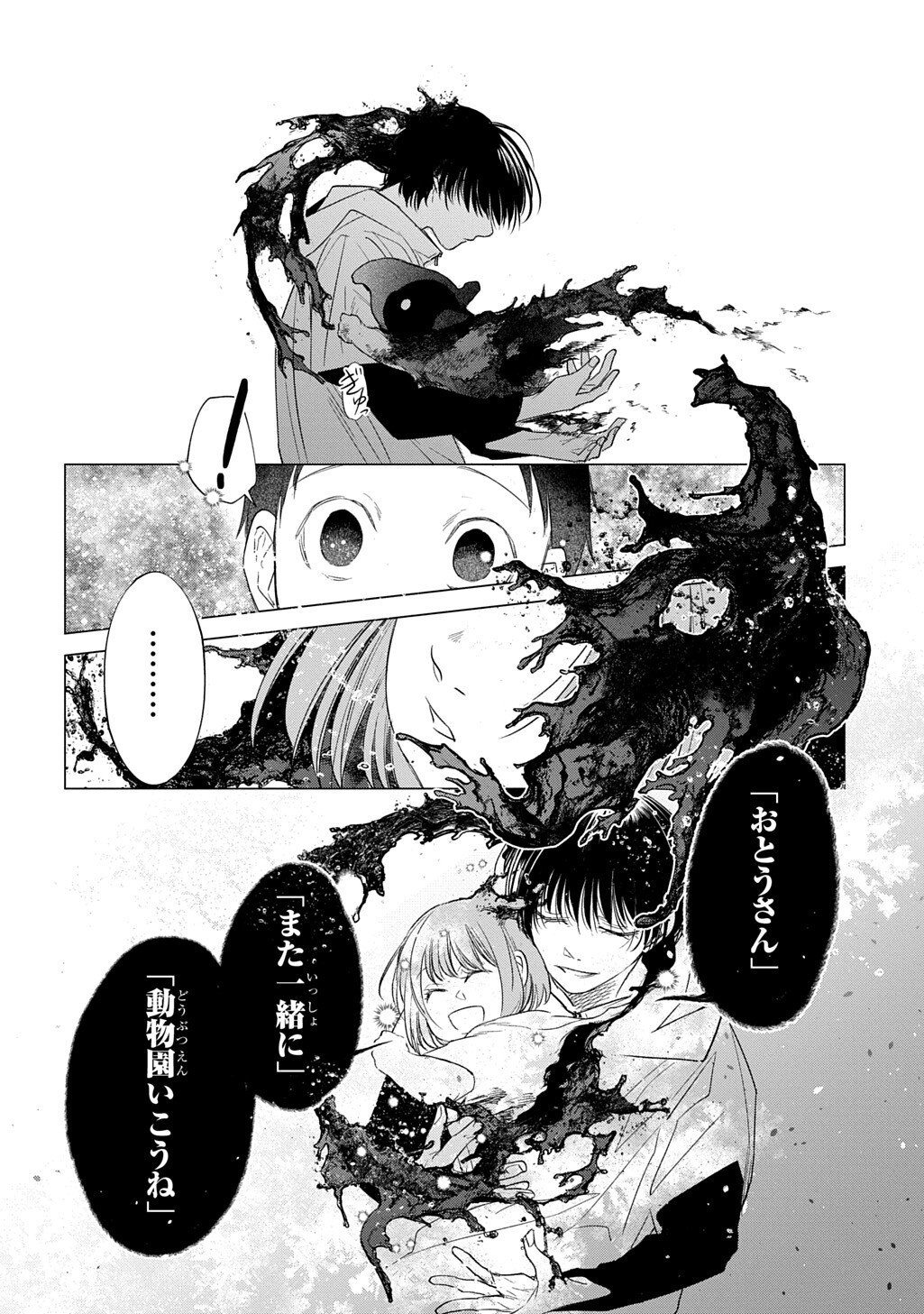 With U - Katawara ni Kasuka ni Hisomu Mono - Chapter 3.3 - Page 7