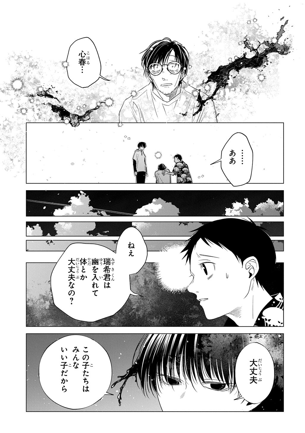 With U - Katawara ni Kasuka ni Hisomu Mono - Chapter 3.3 - Page 8