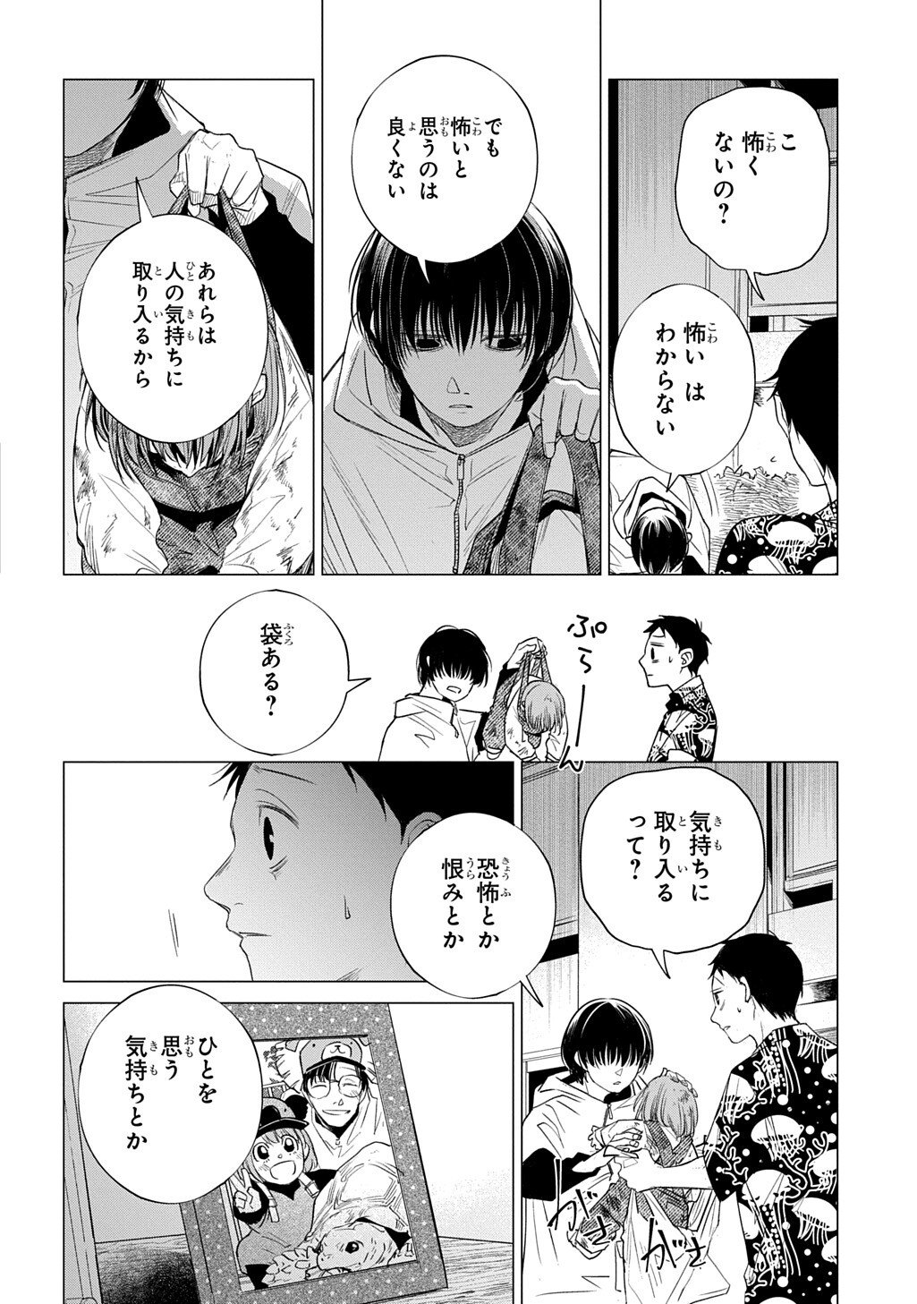 With U - Katawara ni Kasuka ni Hisomu Mono - Chapter 3.3 - Page 9