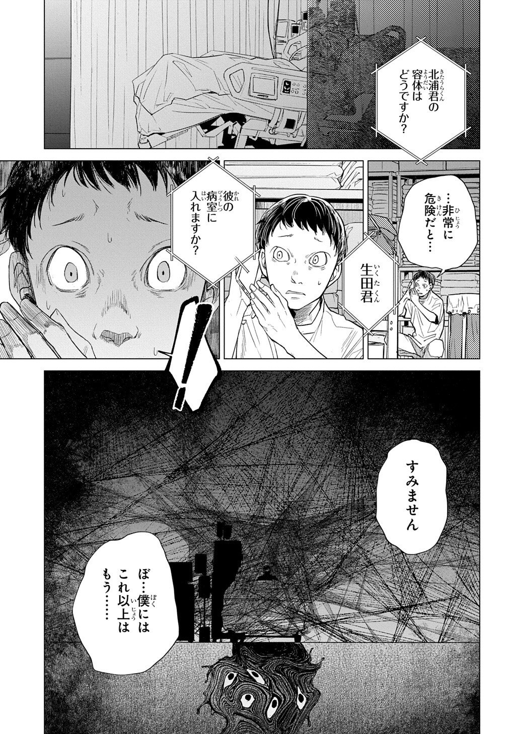 With U - Katawara ni Kasuka ni Hisomu Mono - Chapter 4 - Page 1