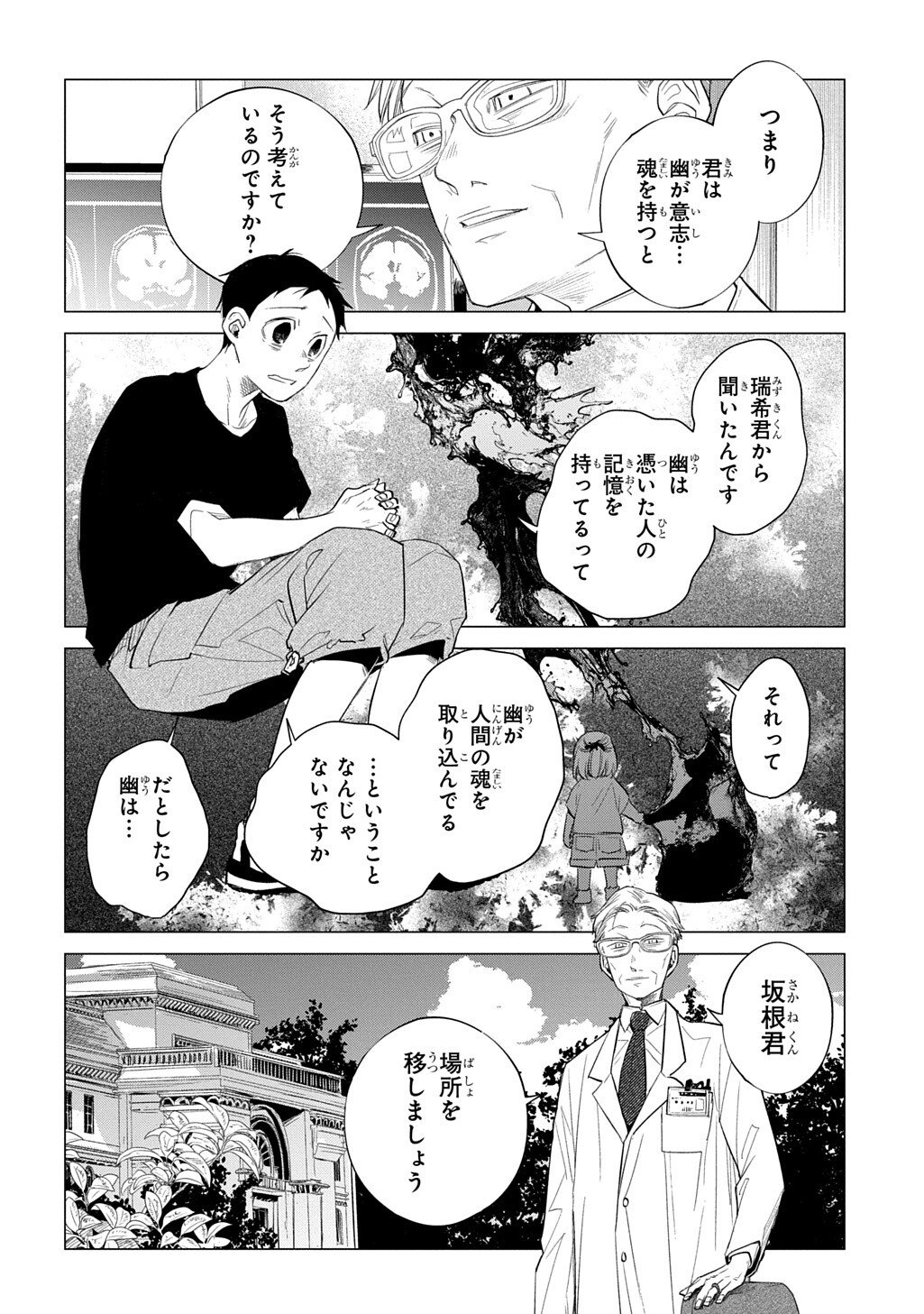 With U - Katawara ni Kasuka ni Hisomu Mono - Chapter 4 - Page 10