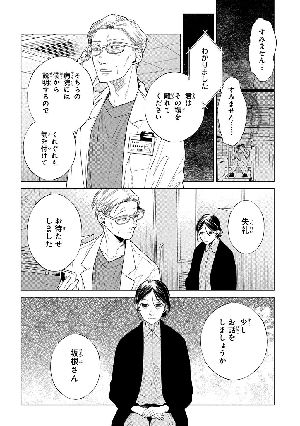 With U - Katawara ni Kasuka ni Hisomu Mono - Chapter 4 - Page 2