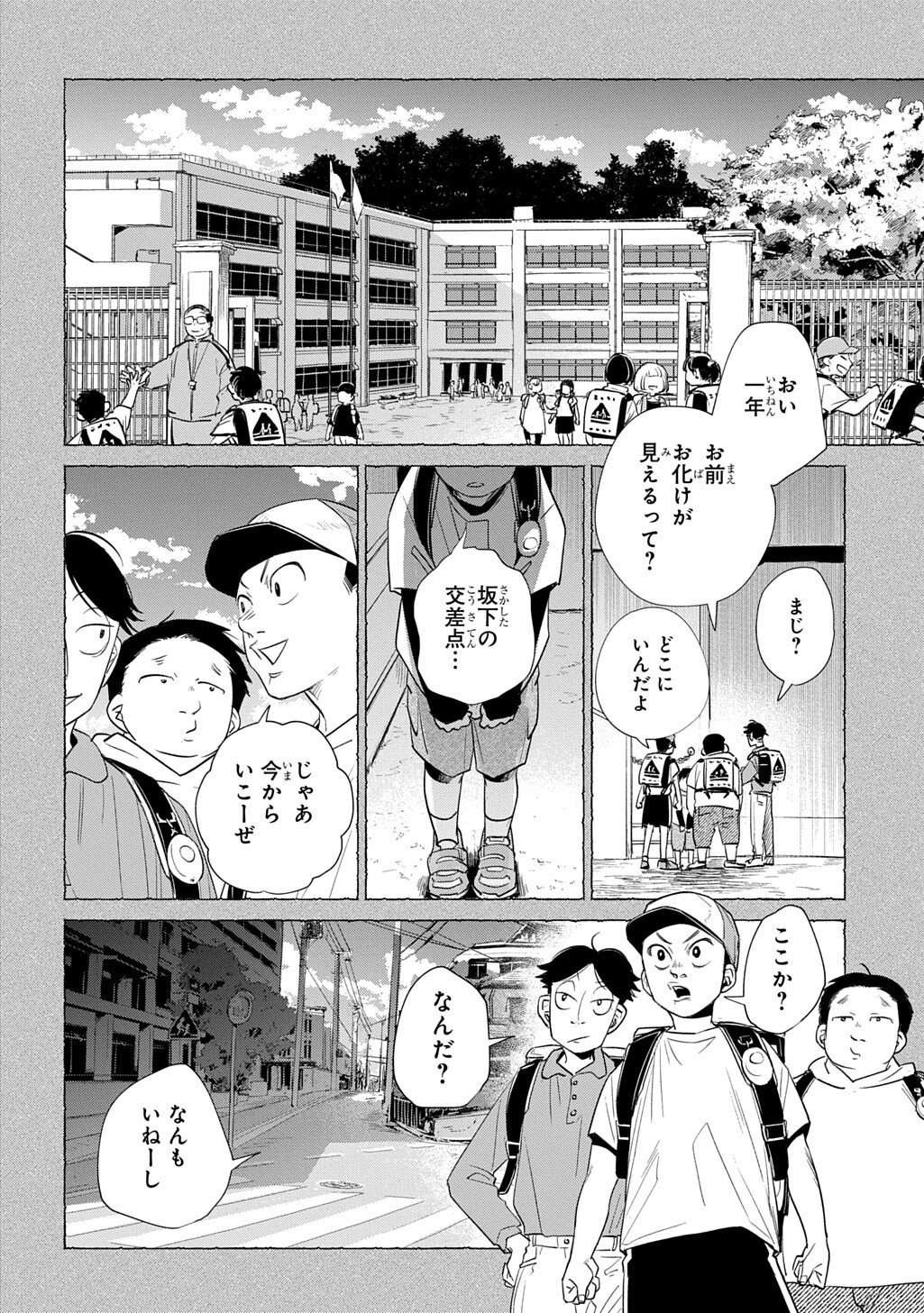 With U - Katawara ni Kasuka ni Hisomu Mono - Chapter 4 - Page 4