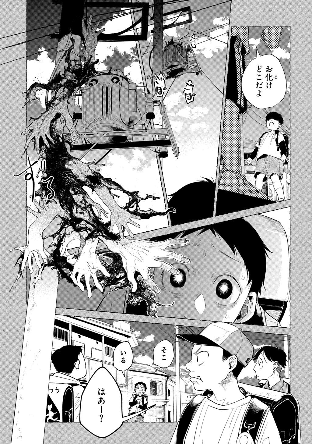 With U - Katawara ni Kasuka ni Hisomu Mono - Chapter 4 - Page 5