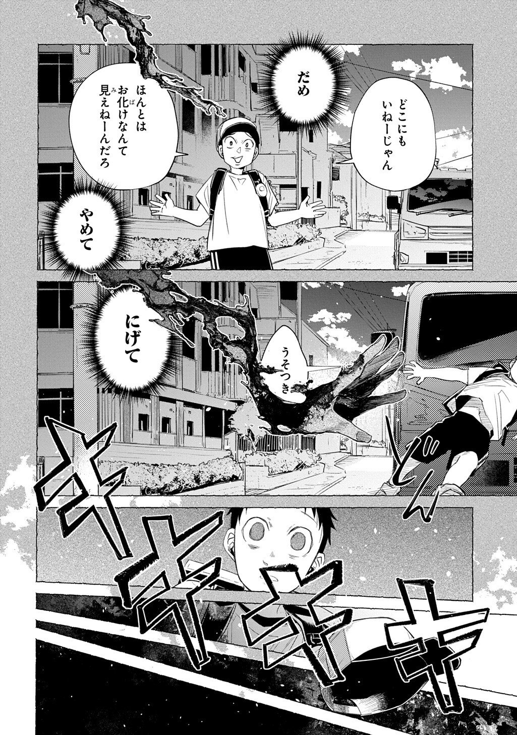 With U - Katawara ni Kasuka ni Hisomu Mono - Chapter 4 - Page 6