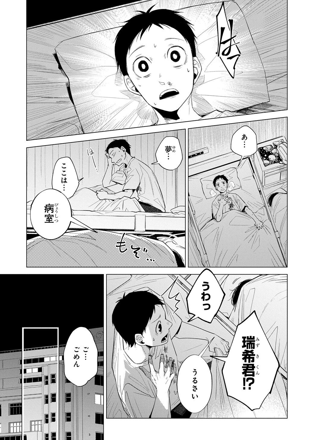 With U - Katawara ni Kasuka ni Hisomu Mono - Chapter 4 - Page 7