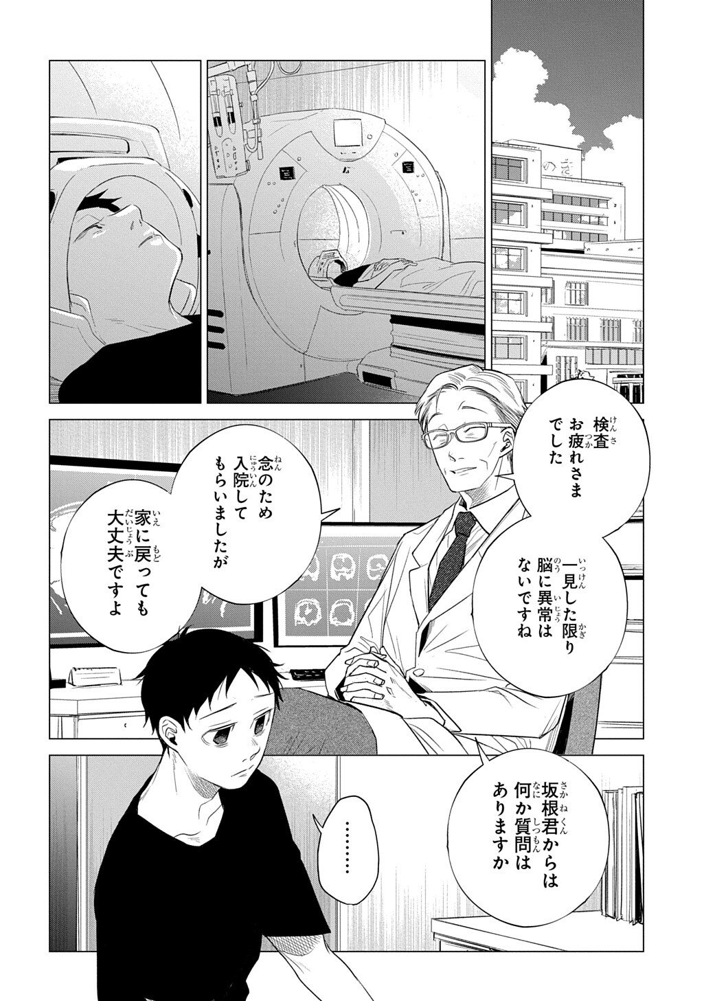 With U - Katawara ni Kasuka ni Hisomu Mono - Chapter 4 - Page 8