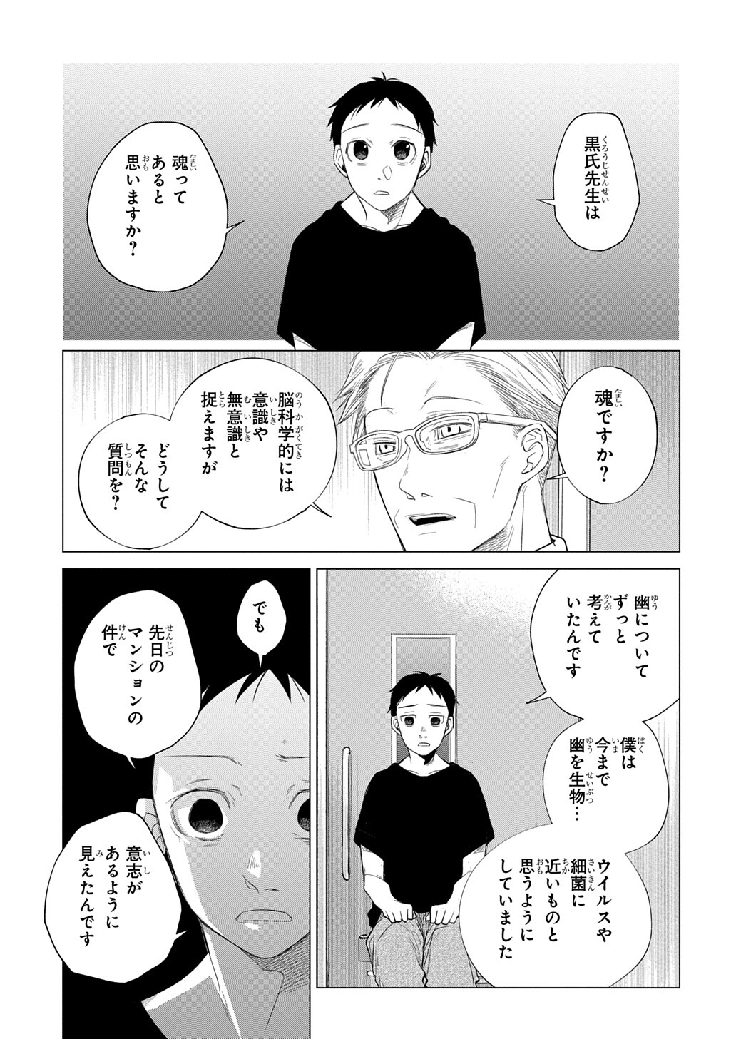 With U - Katawara ni Kasuka ni Hisomu Mono - Chapter 4 - Page 9