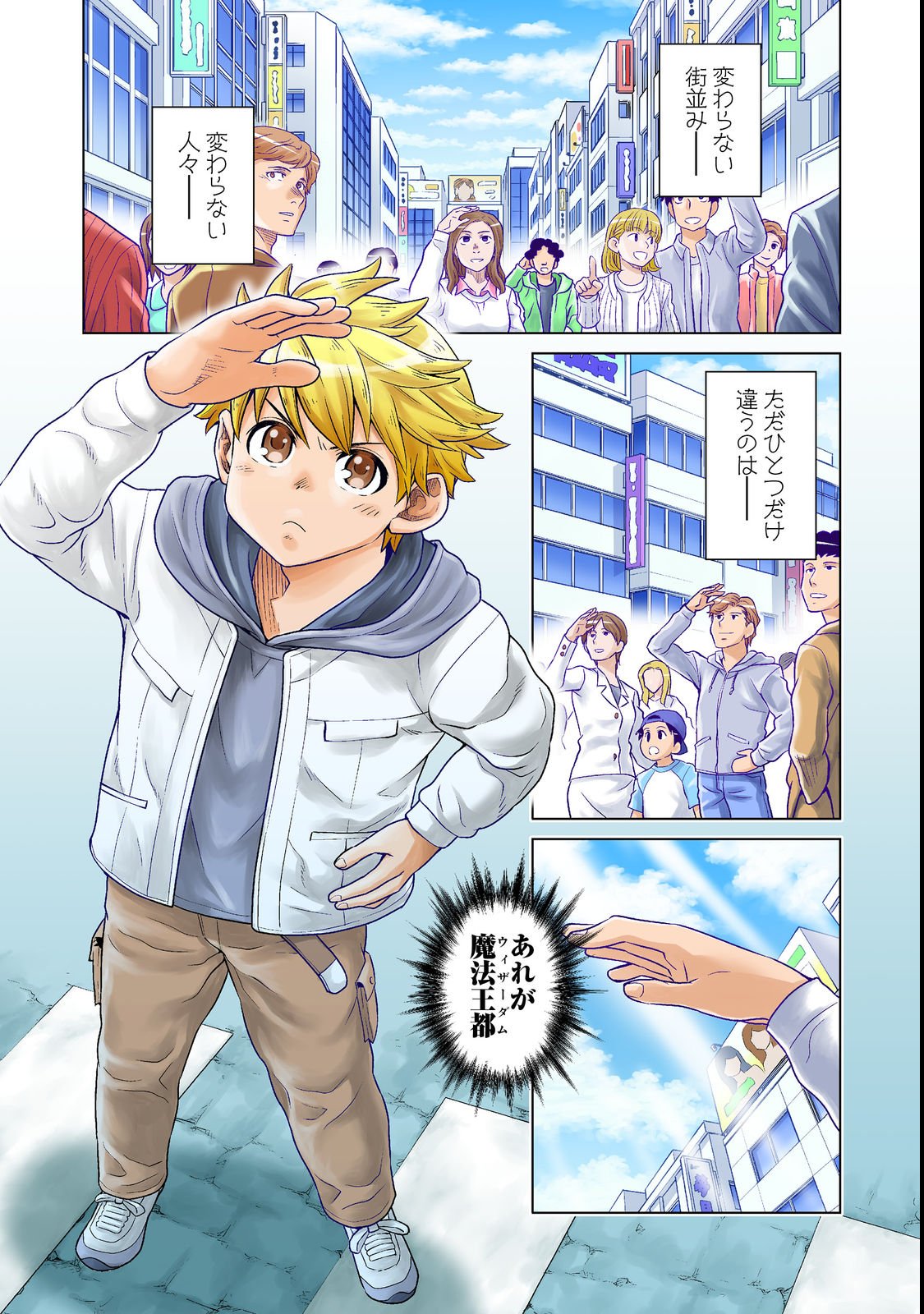 Wiz - Nise Mahoutsukai no Jikenbo - Chapter 1 - Page 1
