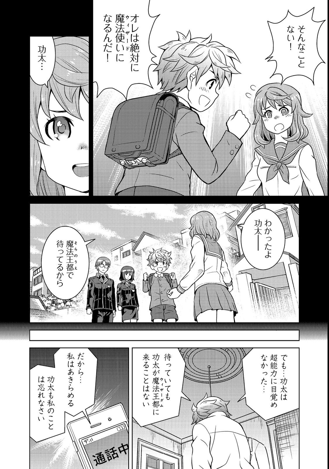 Wiz - Nise Mahoutsukai no Jikenbo - Chapter 1 - Page 10