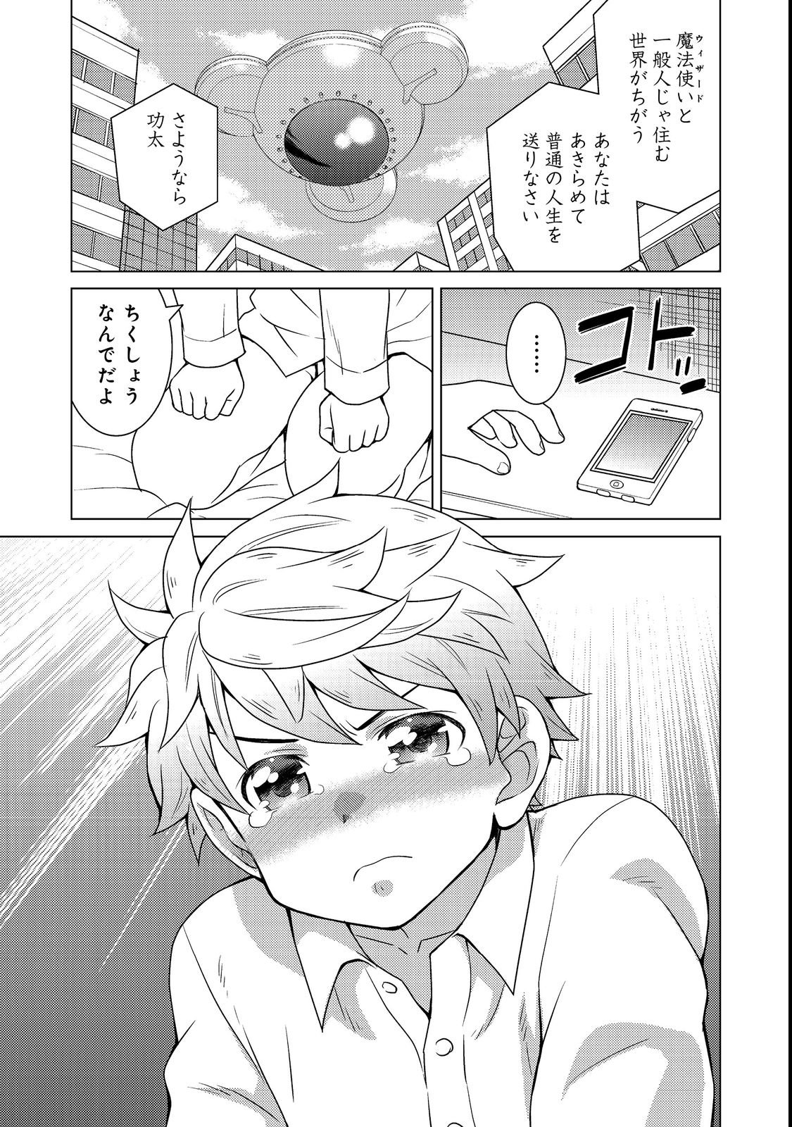 Wiz - Nise Mahoutsukai no Jikenbo - Chapter 1 - Page 11