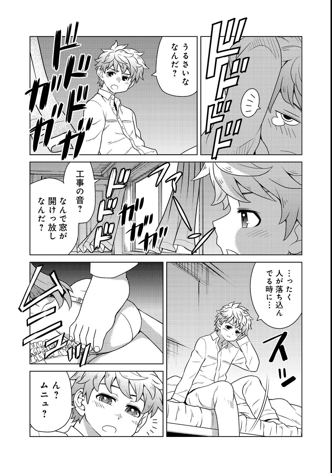 Wiz - Nise Mahoutsukai no Jikenbo - Chapter 1 - Page 13
