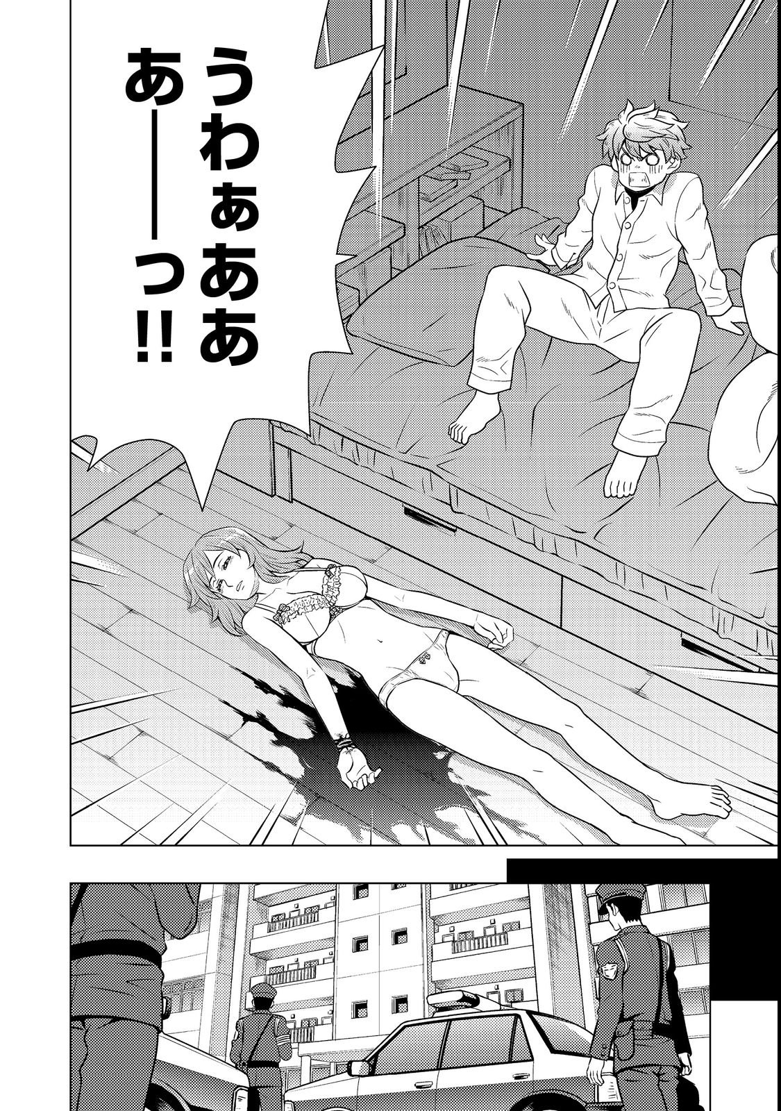 Wiz - Nise Mahoutsukai no Jikenbo - Chapter 1 - Page 16