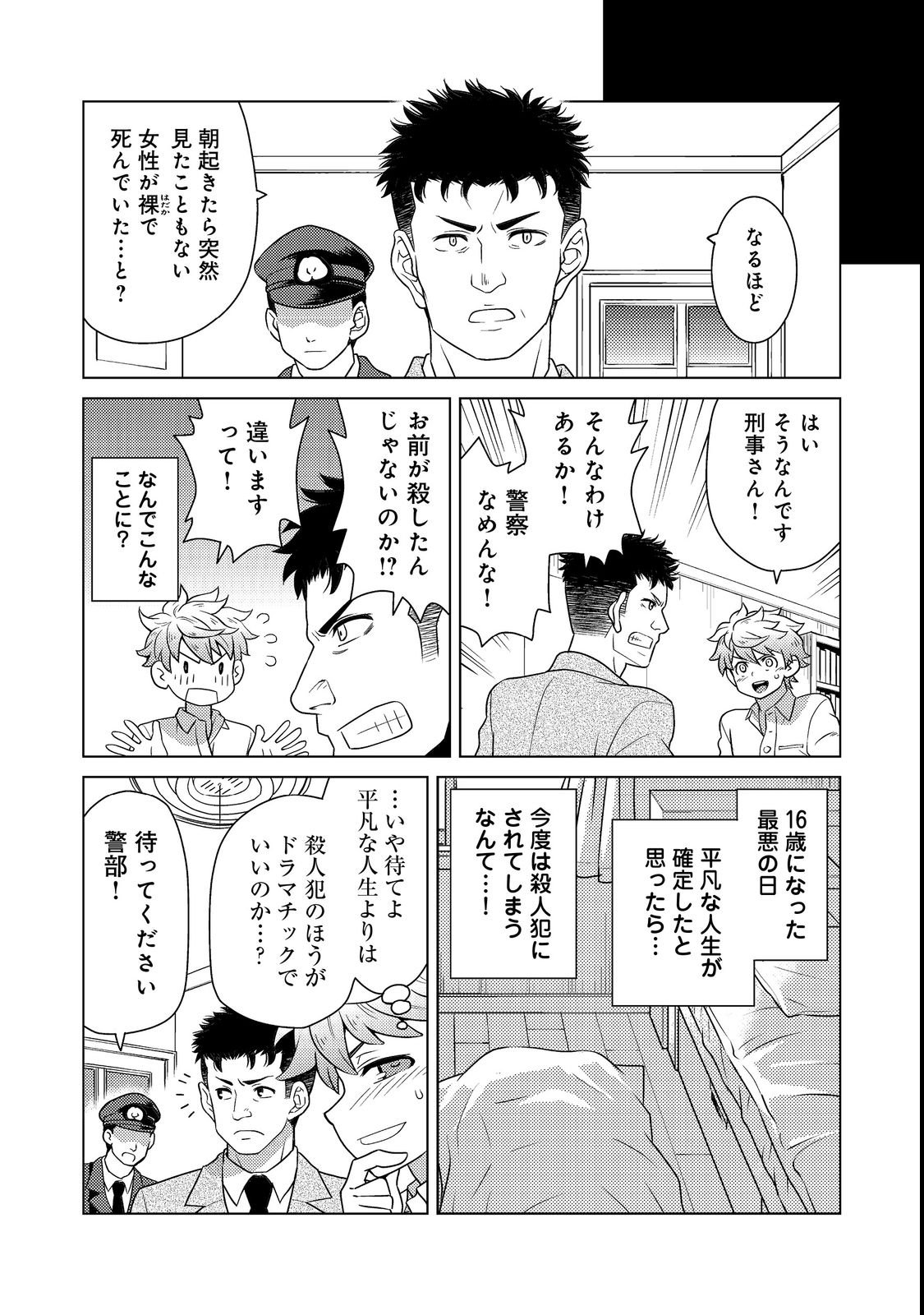 Wiz - Nise Mahoutsukai no Jikenbo - Chapter 1 - Page 17
