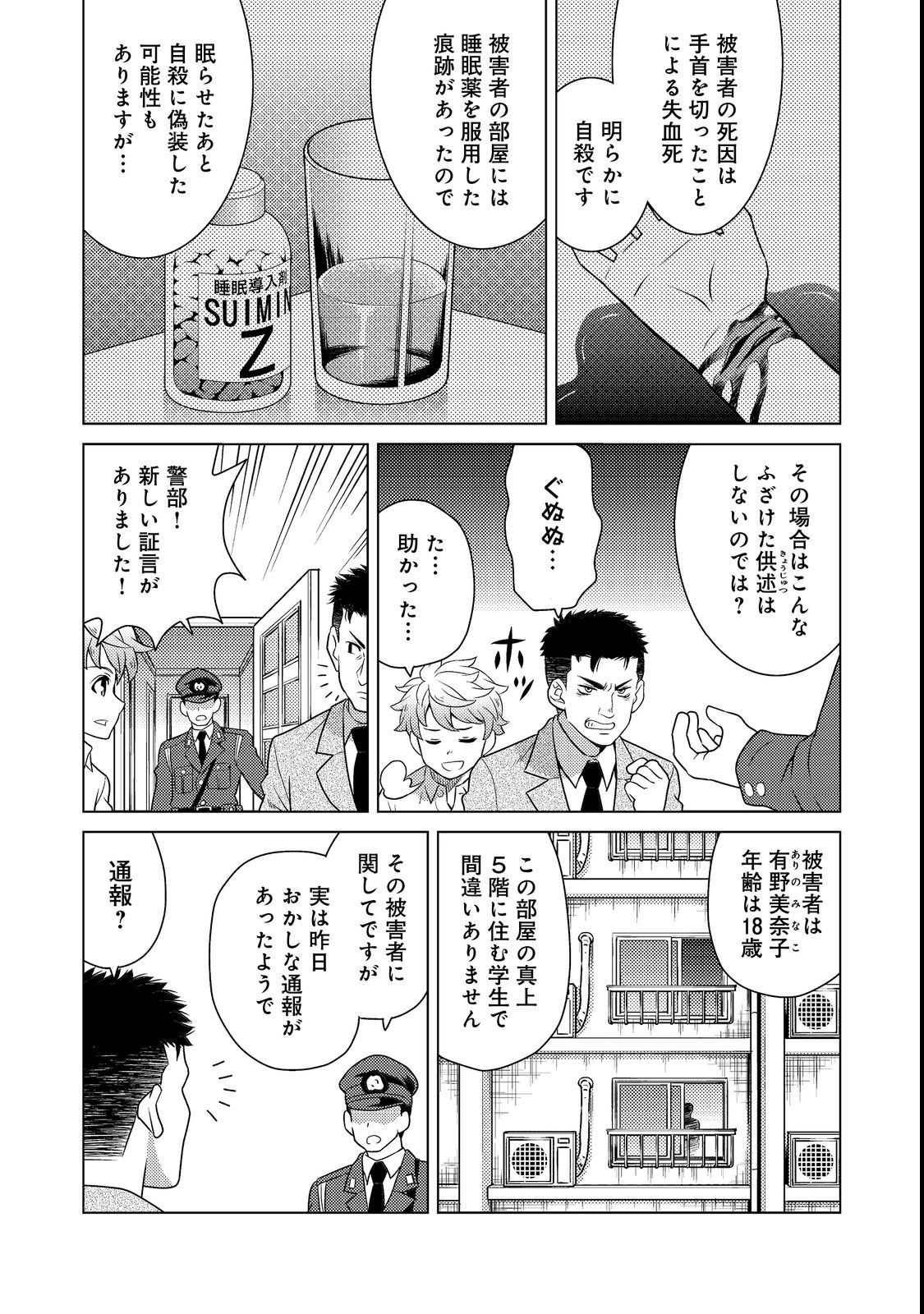 Wiz - Nise Mahoutsukai no Jikenbo - Chapter 1 - Page 18