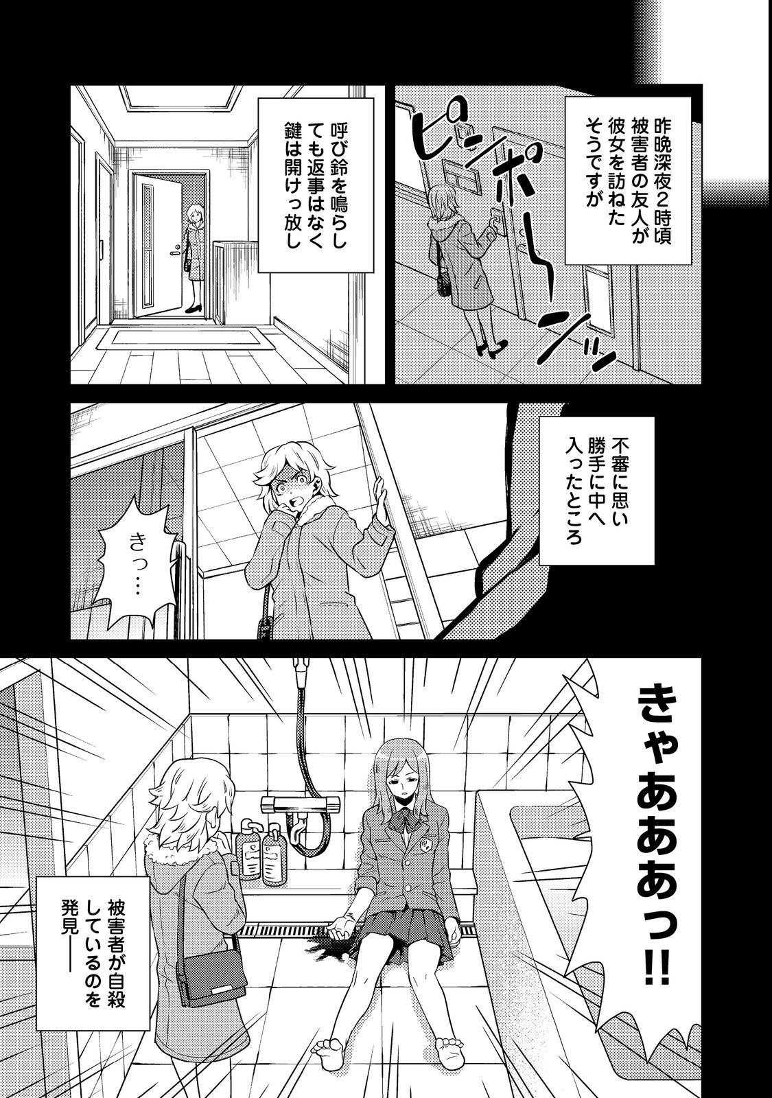 Wiz - Nise Mahoutsukai no Jikenbo - Chapter 1 - Page 19